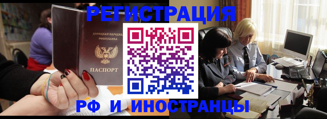 временная регистрация в Северобайкальске