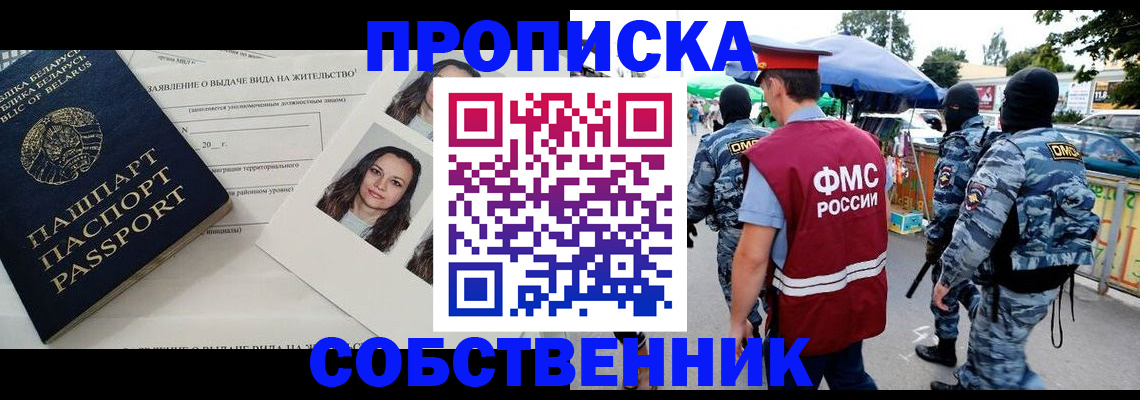 прописка ребенка в Северобайкальске