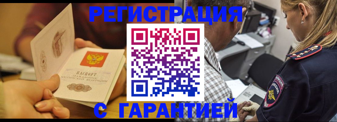 прописка ребенка в Северобайкальске