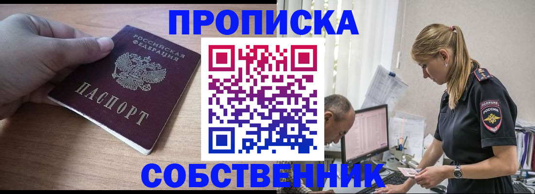 прописка ребенка в Северобайкальске
