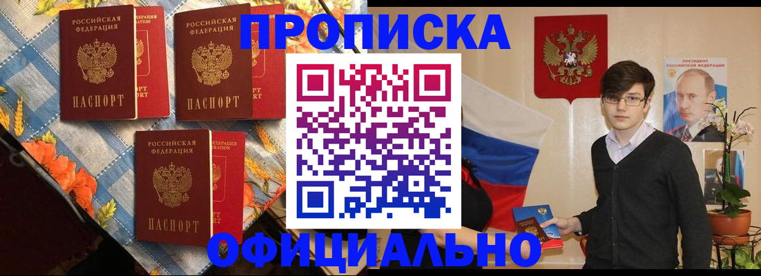 прописка для работы в Северобайкальске