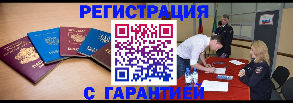 миграционный учет в Северобайкальске
